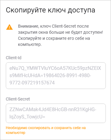 Копирование ключа доступа