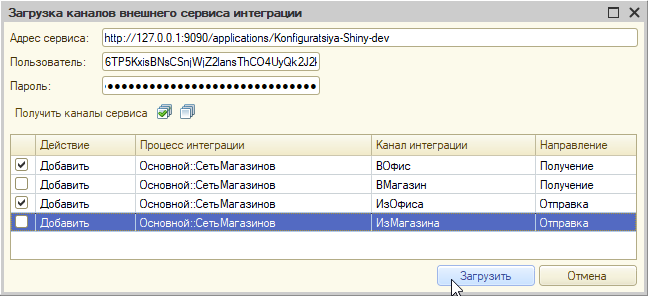 Загрузка каналов