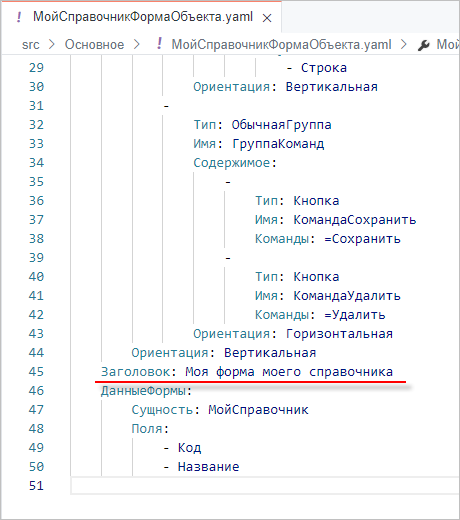 Изменение заголовка формы объекта