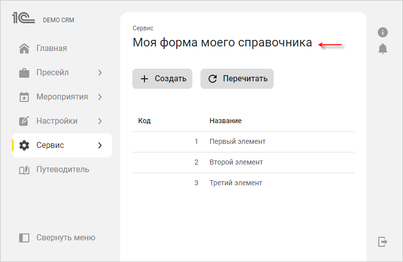 Модифицированная форма списка в приложении