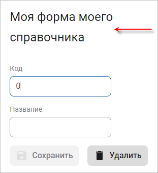 Модифицированная форма объекта в приложении