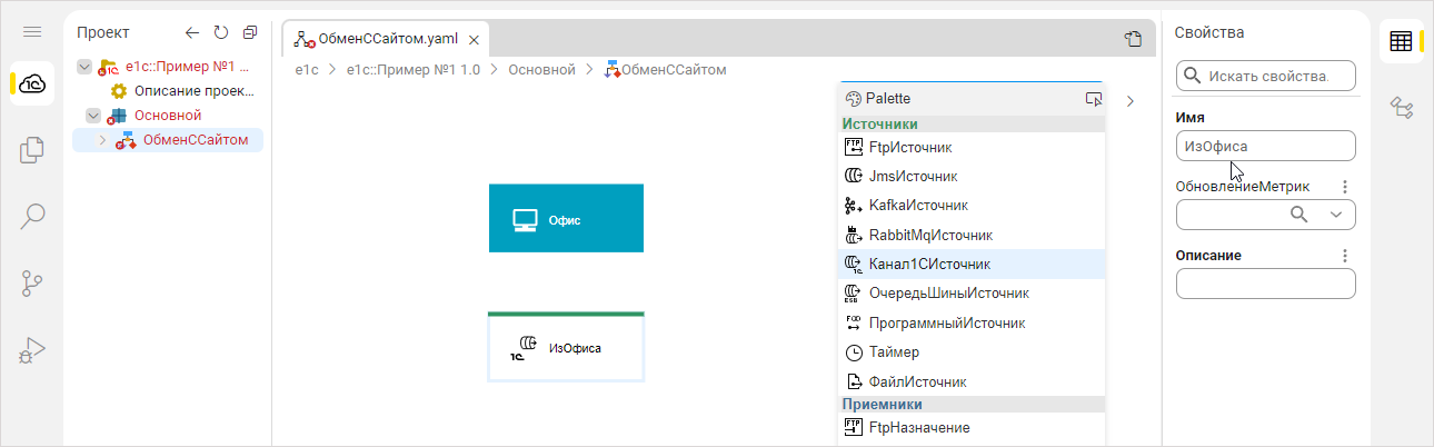 Добавление канала источника