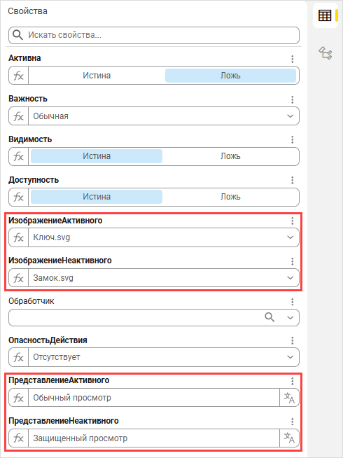 Свойства переключаемой команды