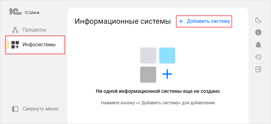 Добавление информационной системы