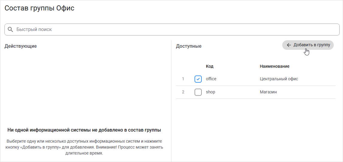 Добавление офиса в группу