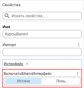 Команда добавления регистра сведений в автоматический интерфейс