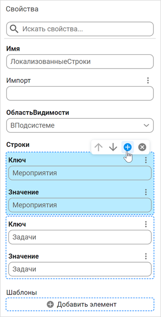 Создание локализованных строк в панели свойств