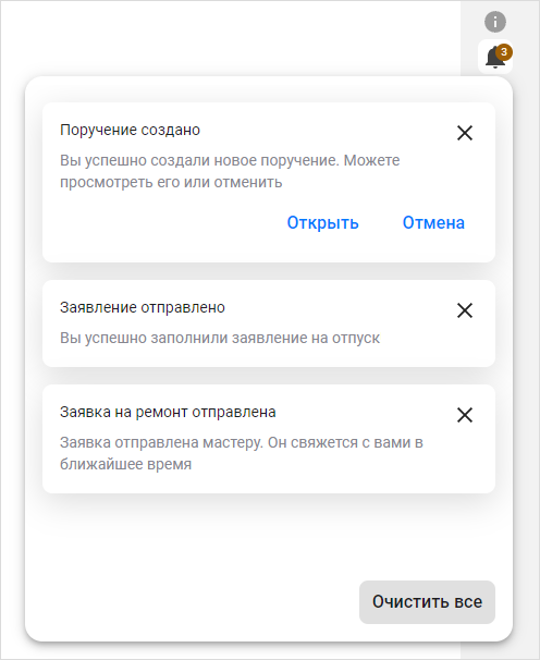 Центр уведомлений