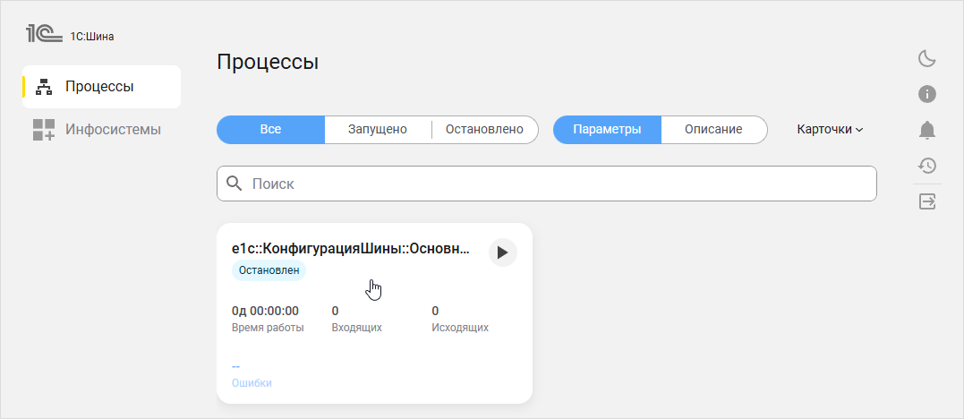 Выбор процесса интеграции