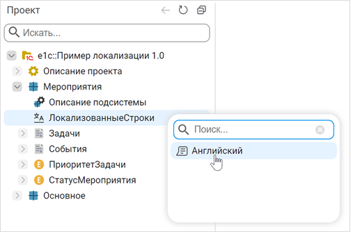 Выбор языка локализации