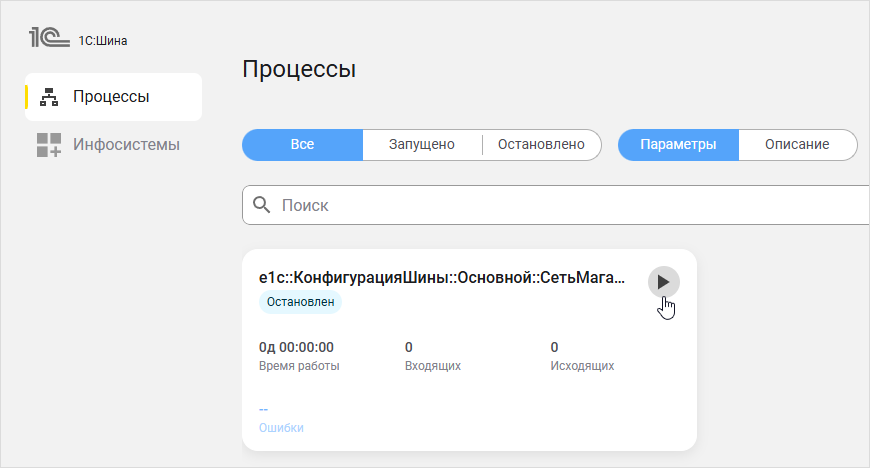 Запуск процесса интеграции из списка интеграций