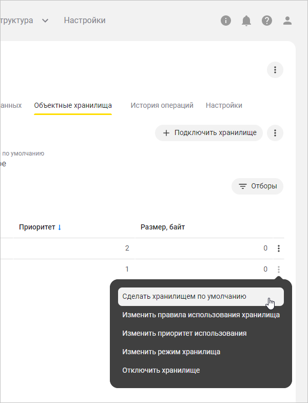 Выбор пункта меню «Сделать хранилищем по умолчанию»