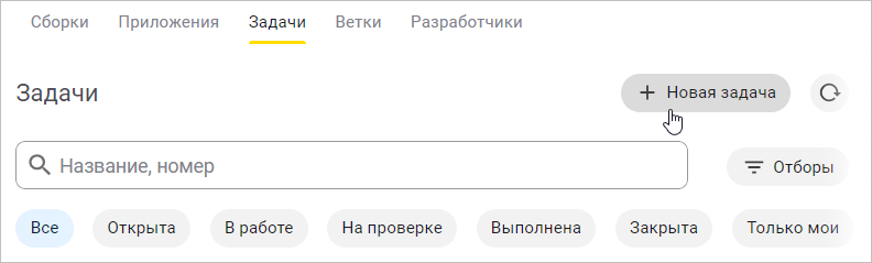 Создание новой задачи