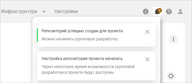 Уведомления о создании репозитория