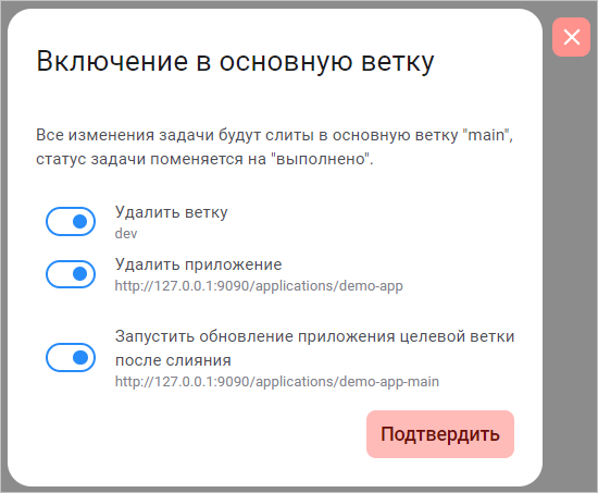 Окно включения задачи в основную ветку