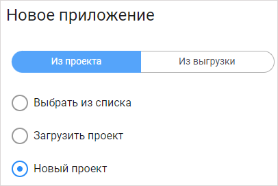Выбор нового проекта