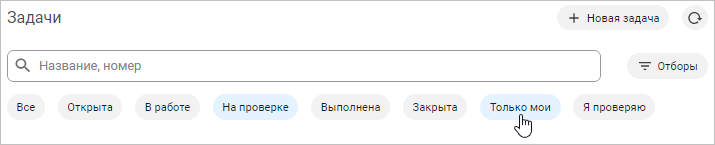 Список задач на проверке в панели управления