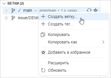Создание новой ветки от выбранной ветки