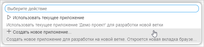 Создание приложения для разработки