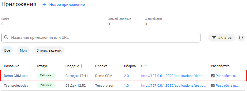 Отображение нового приложения в списке приложений