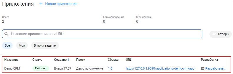 Новое приложение в списке приложений