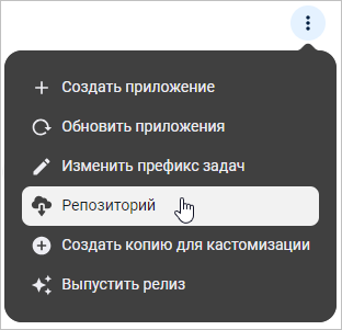 Выбор пункта «Репозиторий» в меню проекта