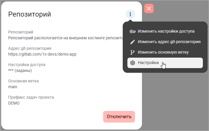 Переход к настройкам репозитория