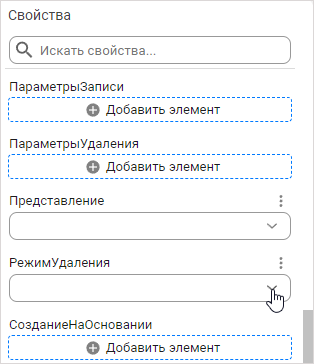 Свойство РежимУдаления в панели свойств