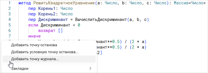 Добавление точки журнала