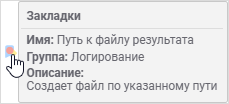 Описание закладки на маркере