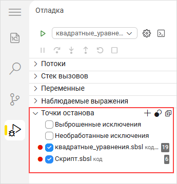 Точ�ки останова в представлении «Отладка»