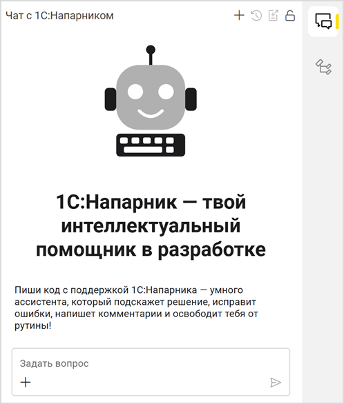 Чат с 1С:Напарником