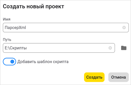 Диалог создания проекта