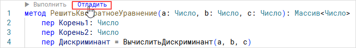 Запуск отладки из окна редактора