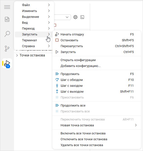 Горячие клавиши для отладки приложения