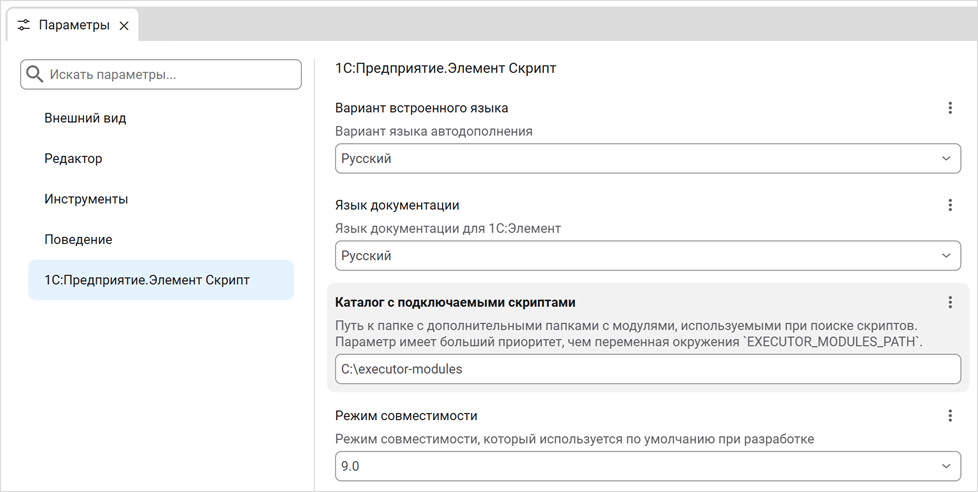 Каталог с подключаемыми скриптами