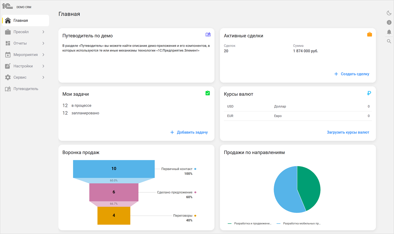 Демонстрационное приложение «1С:Предприятие.Элемента»