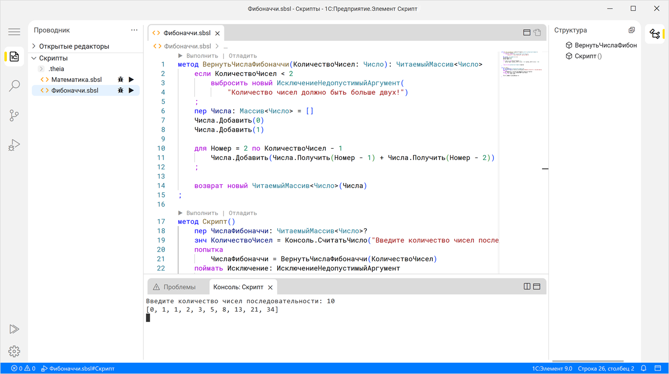 Пример запуска скрипта в среде разработки