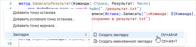 Контекстное меню для создания закладок