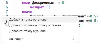 Добавление точки останова