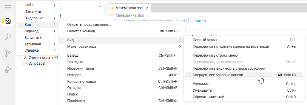 Команда скрытия всех боковых панелей
