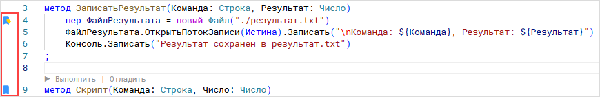 Вид маркера «Закладка» в IDE