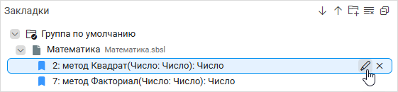Переименование закладки