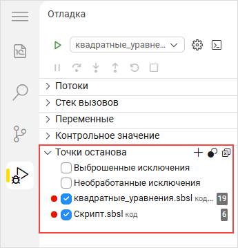 Точки останова в представлении «Отладка»