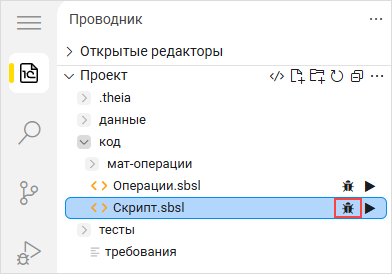 Запуск отладки из проводника по значку