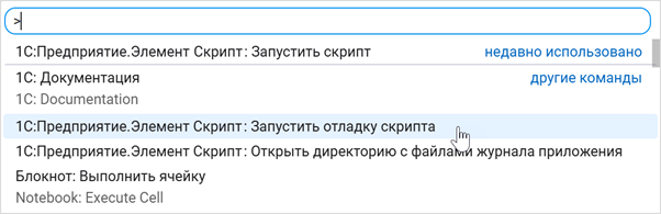 Выбор пункта «Начать отладку» в палитре команд