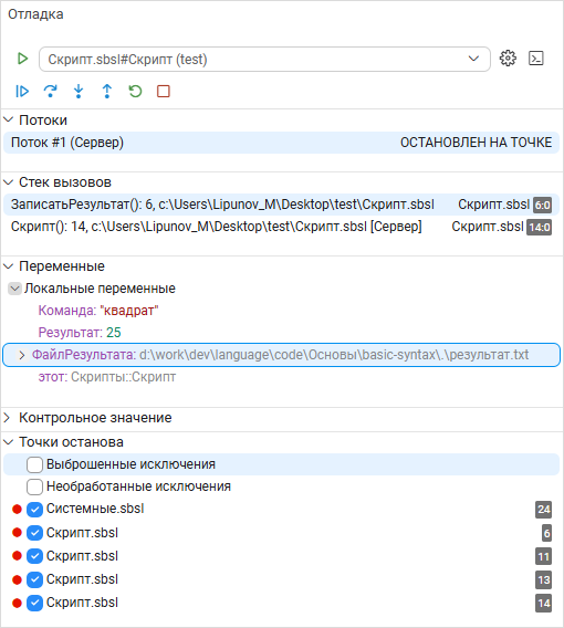 Пример отладки