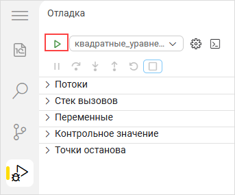 Запуск отладки из представления «Отладка»
