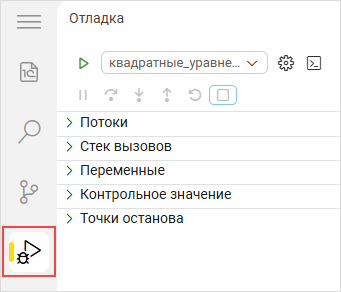 Представление «Отладка»