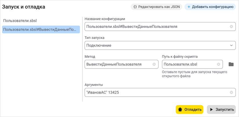 Диалоговое окно «Запуск и отладка»